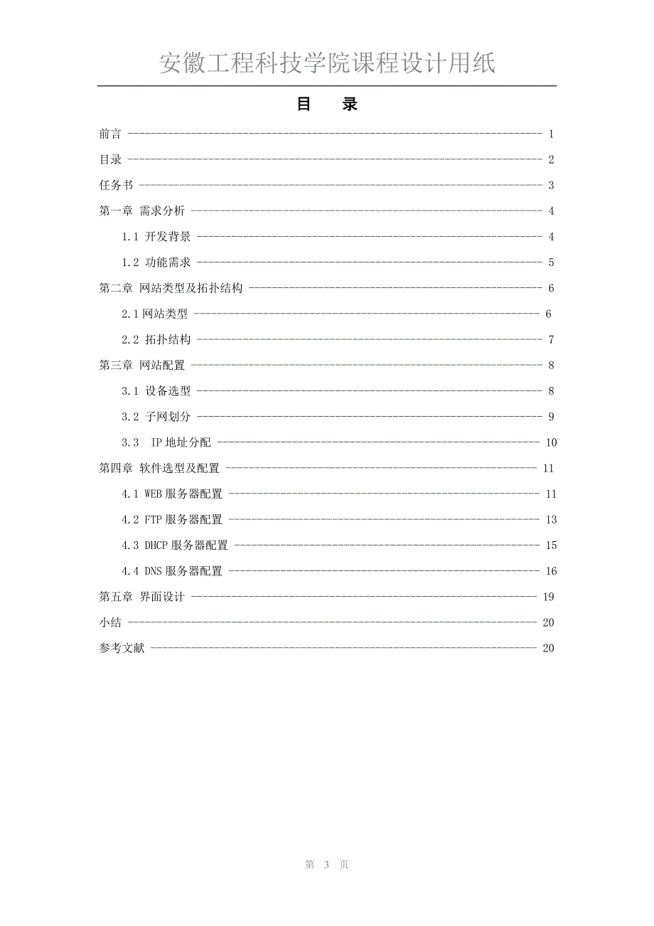 网站设计—电子购物网站设计_第3页