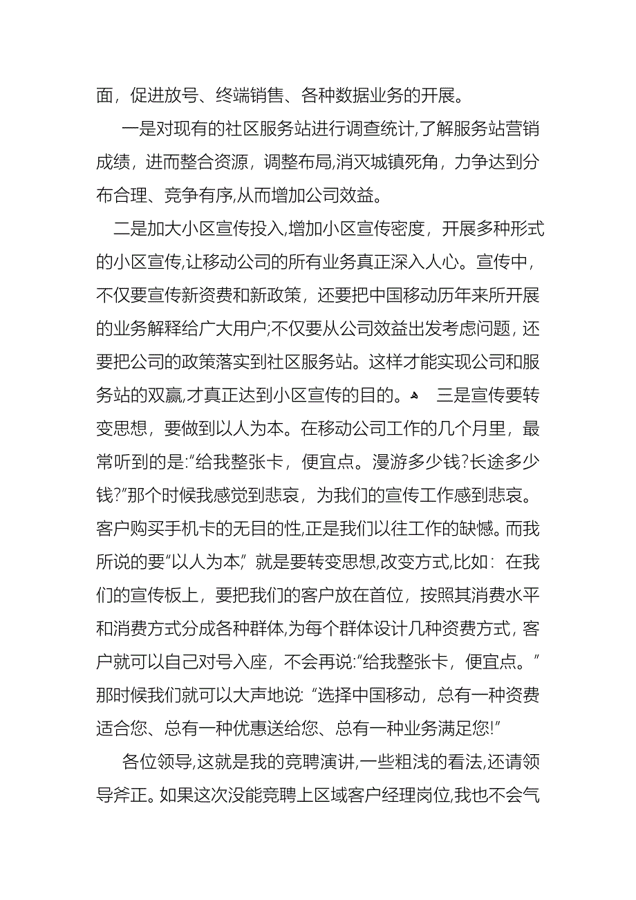 竞聘演讲稿5篇_第3页