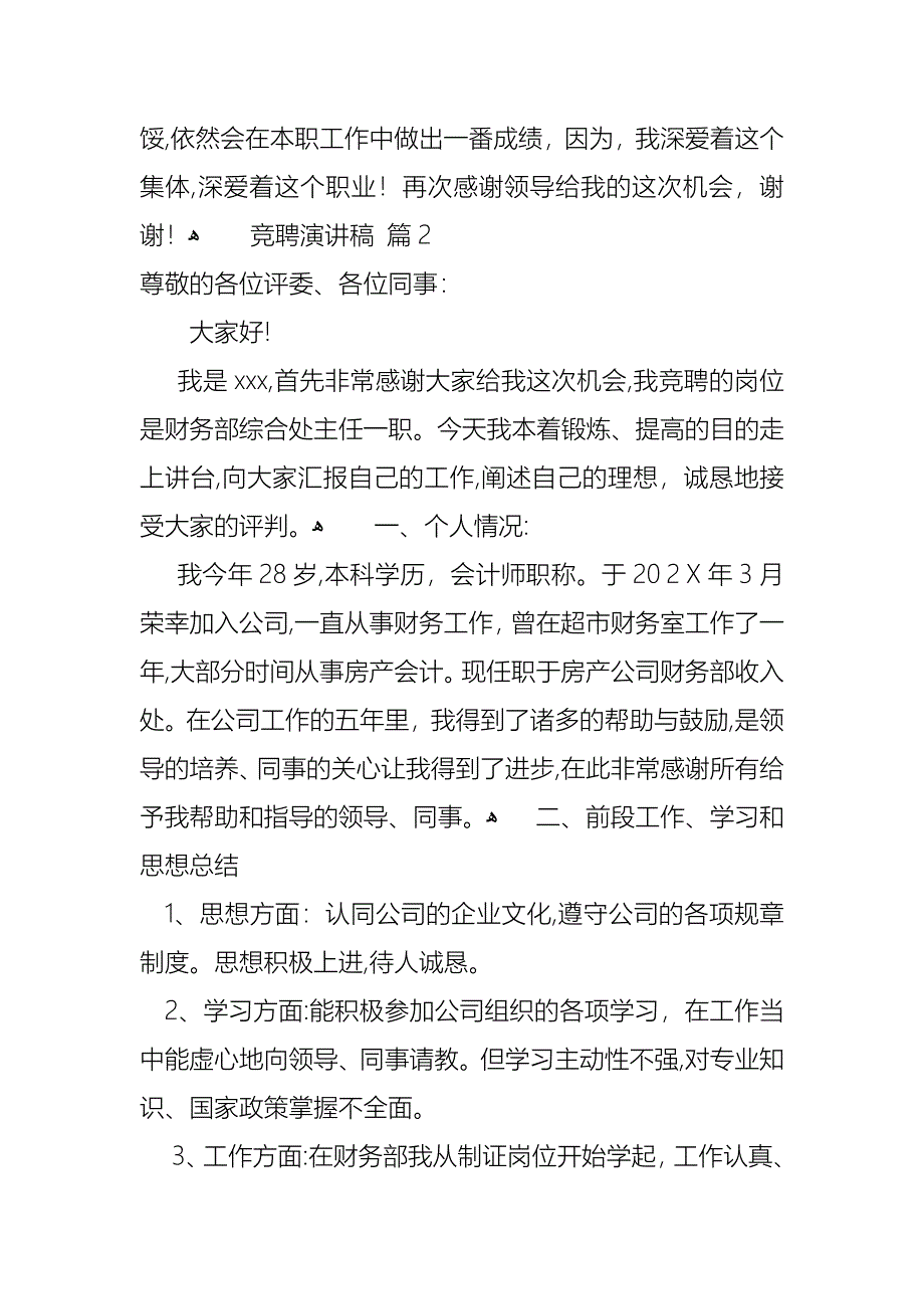 竞聘演讲稿5篇_第4页