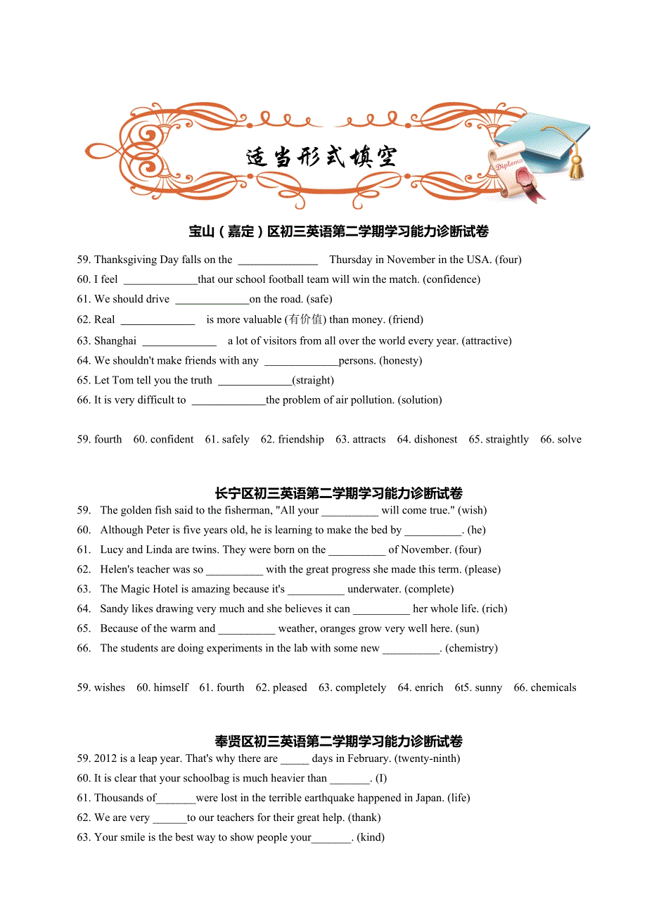 2012上海中考二模适当形式填空_全(含答案)_第1页