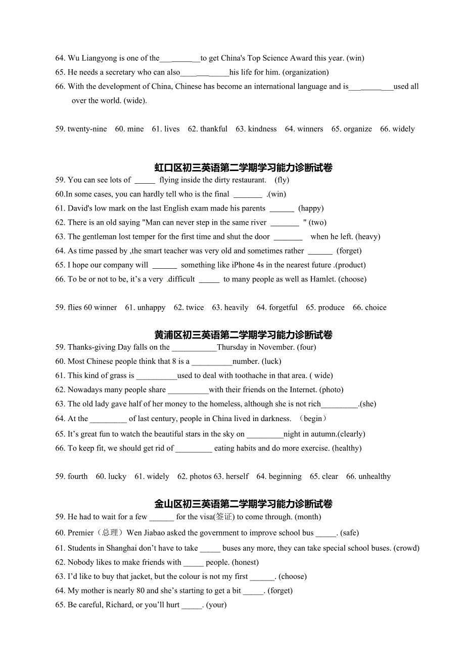 2012上海中考二模适当形式填空_全(含答案)_第2页