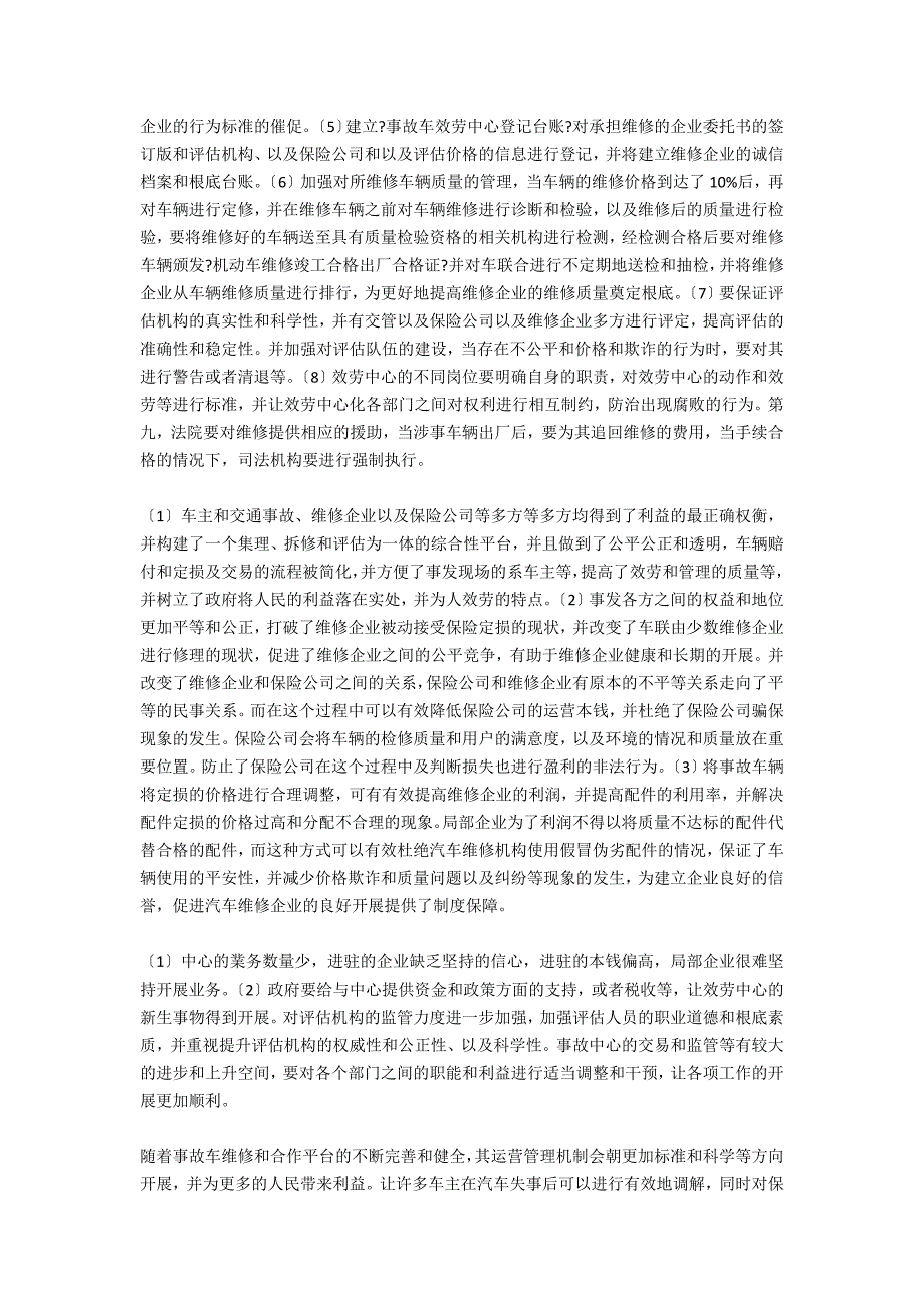 关于规范事故车维修的途径和方法的思考_第2页