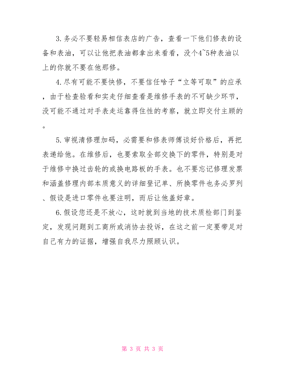 手表的正确维修方法技巧_第3页