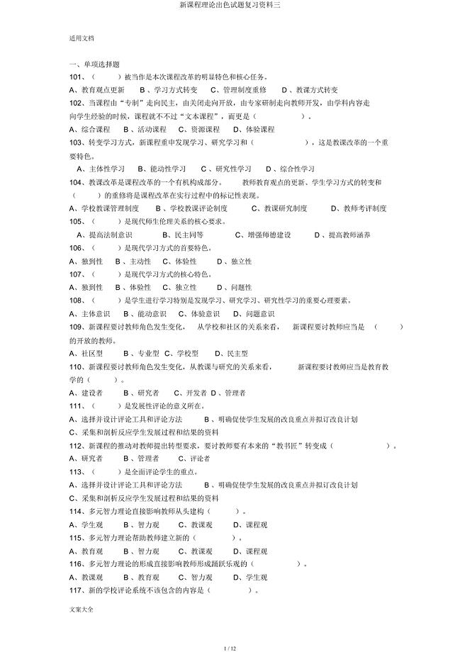 新课程理论精彩试题复习资料三.docx