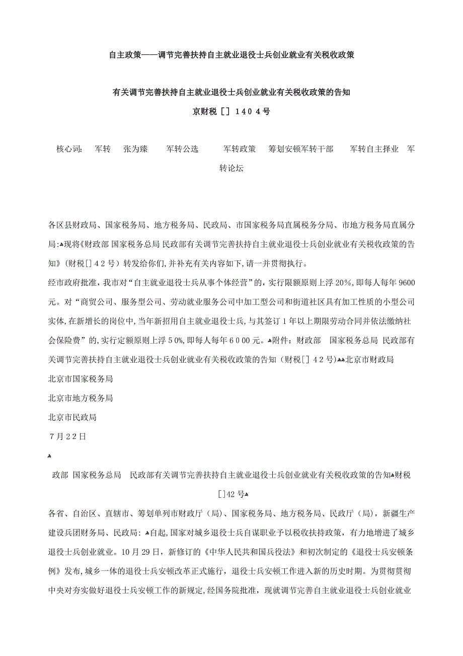 自主政策——调整完善扶持自主就业退役士兵创业就业有关税收政策_第1页