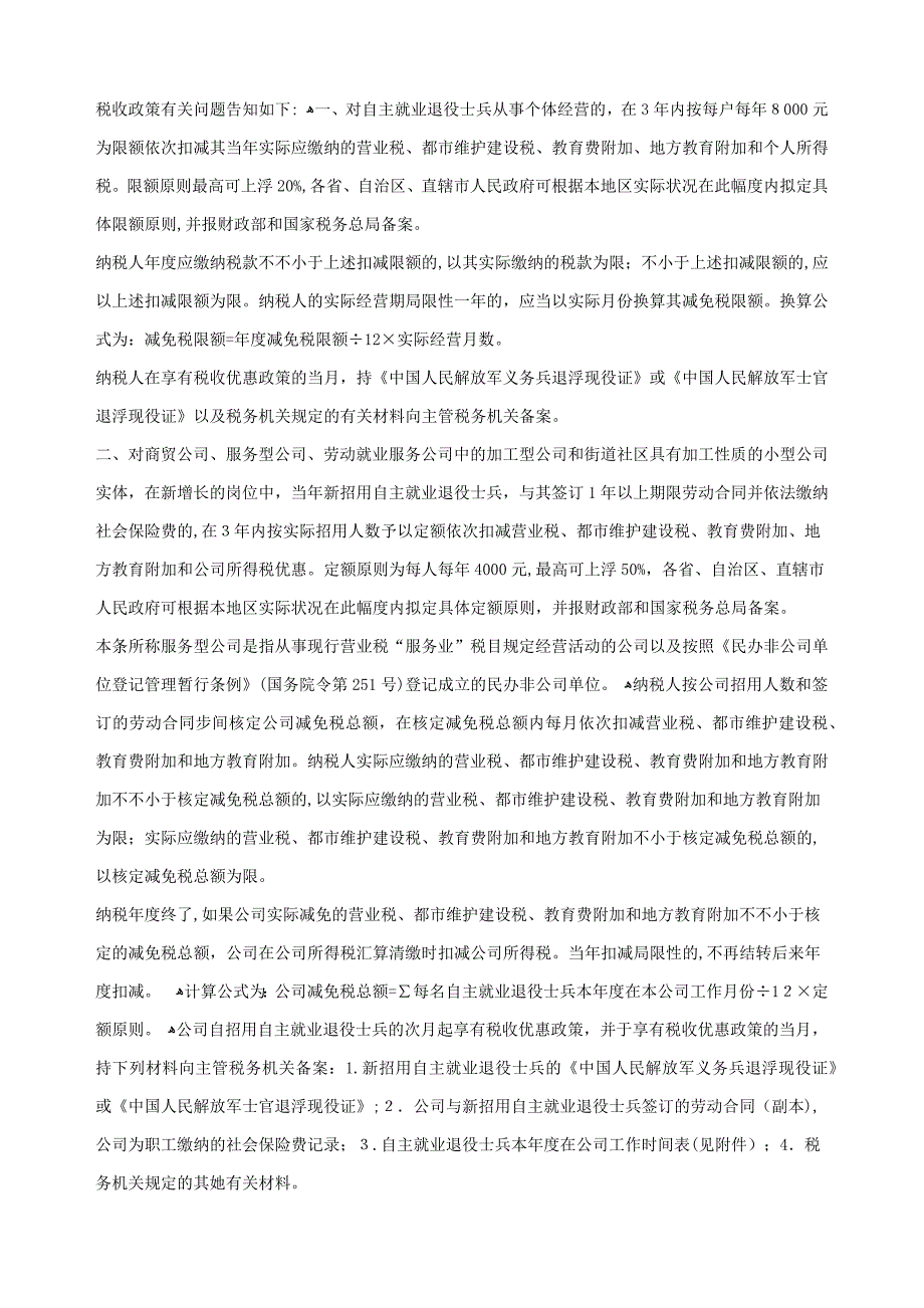 自主政策——调整完善扶持自主就业退役士兵创业就业有关税收政策_第2页