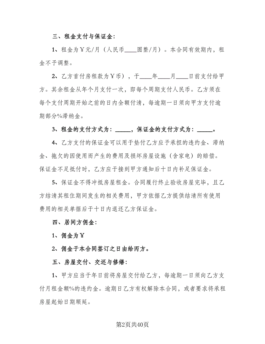 厂房租赁协议书简单样本（九篇）_第2页