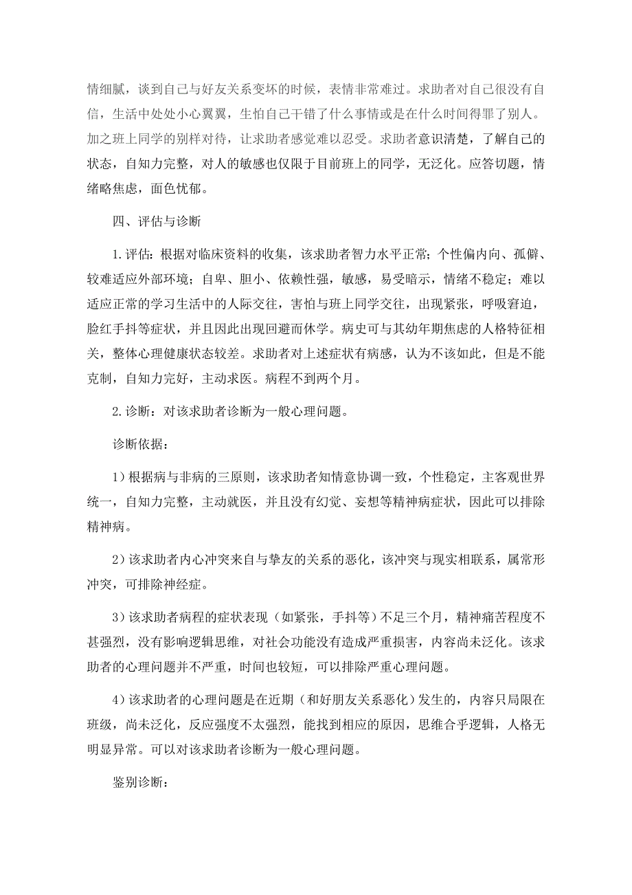 合肥二中李洁案例分析.doc_第4页