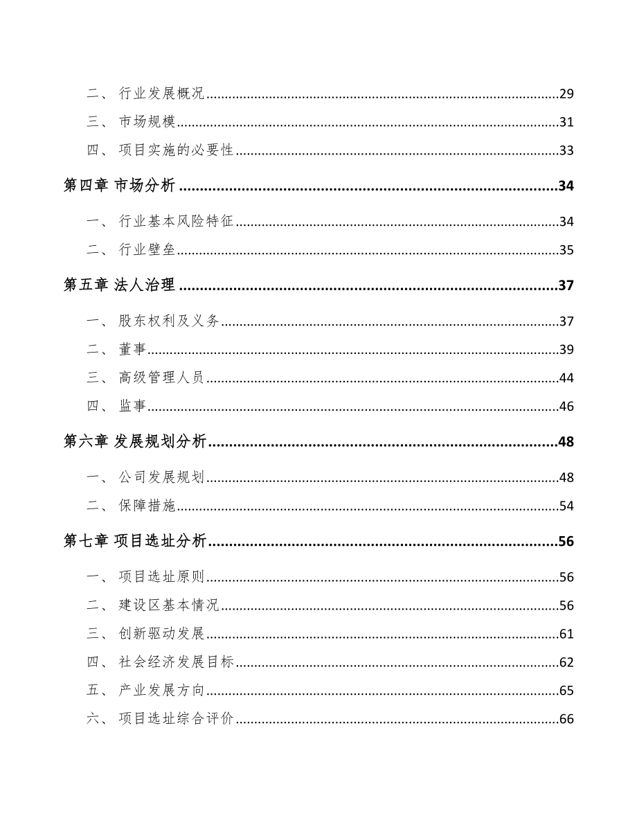 青海关于成立塑料薄膜公司可行性报告_第3页