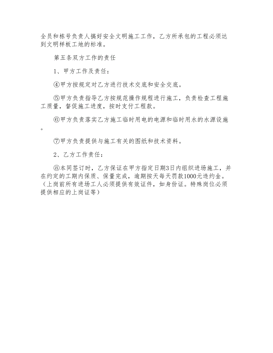 2022年有关工程协议书汇总7篇_第4页