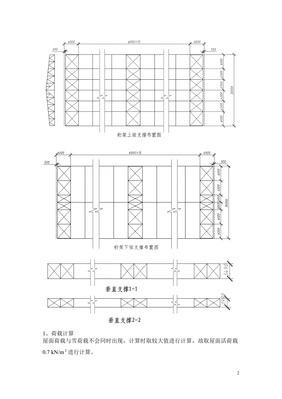 梯形钢屋架课程设计例题21m_第2页