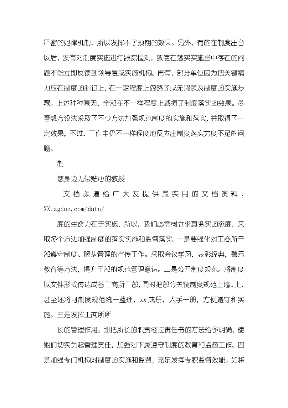 有关基层工商所加强规范划建设的思索_第4页