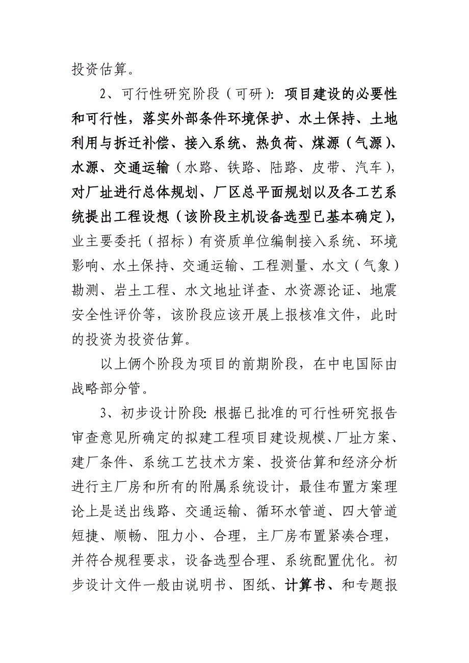 如何做好基建管理工作=.doc_第2页