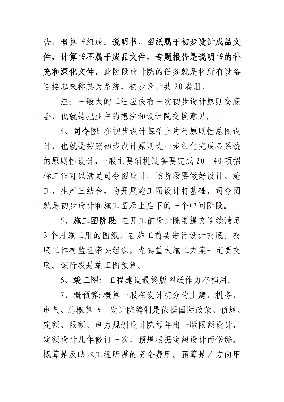 如何做好基建管理工作=.doc_第3页