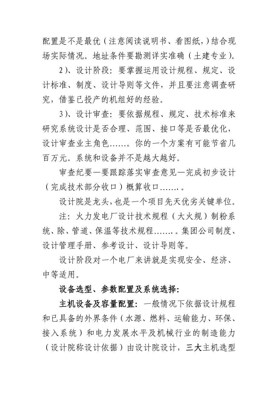 如何做好基建管理工作=.doc_第5页