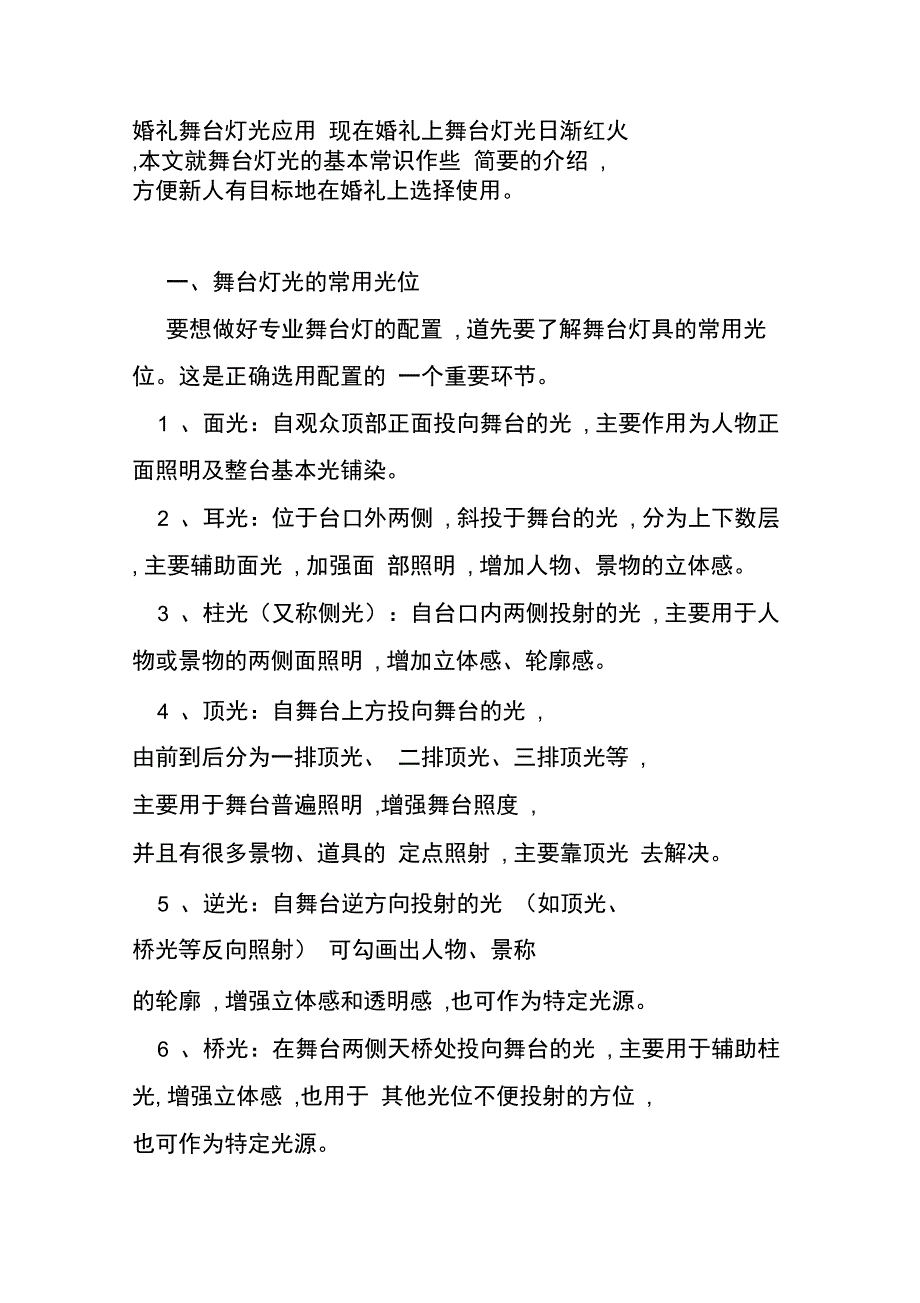 婚礼舞台灯光应用_第1页