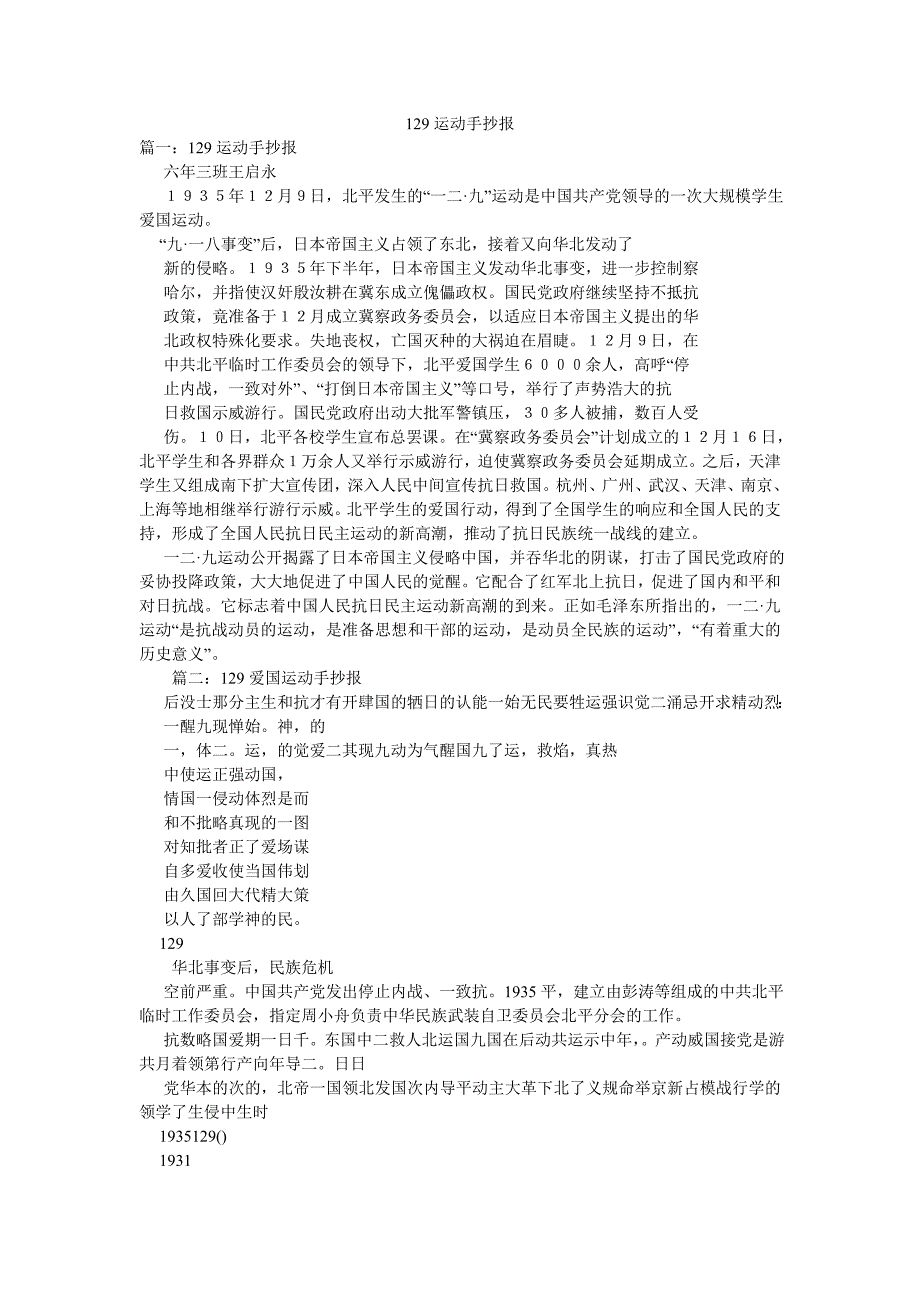 129运动手抄报_第1页