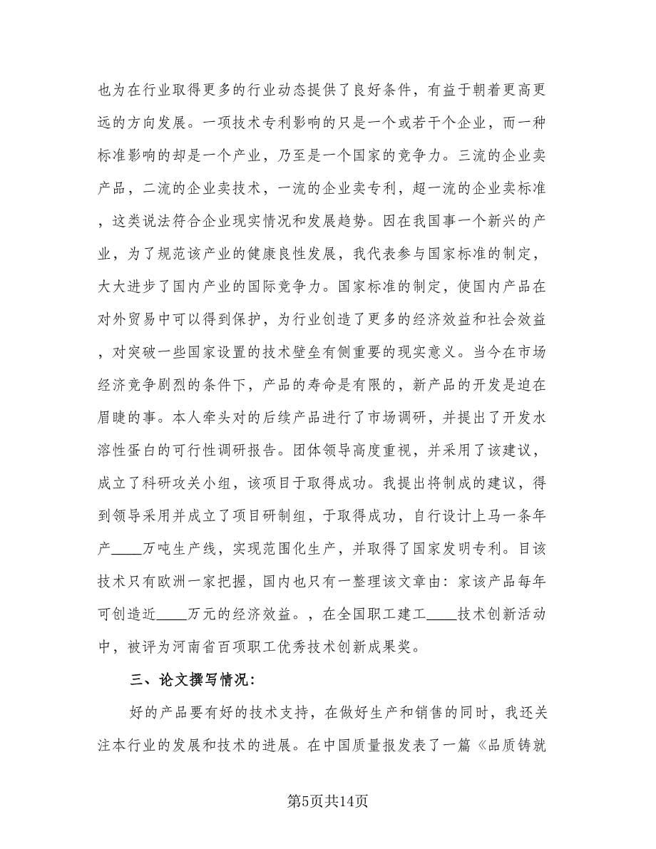 初级经济师工作总结参考范本（三篇）.doc_第5页