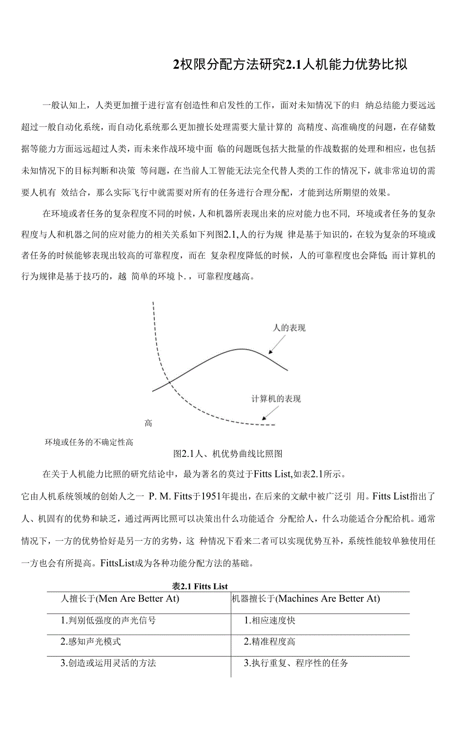 无人机人机协作控制权限分配方法研究.docx_第2页