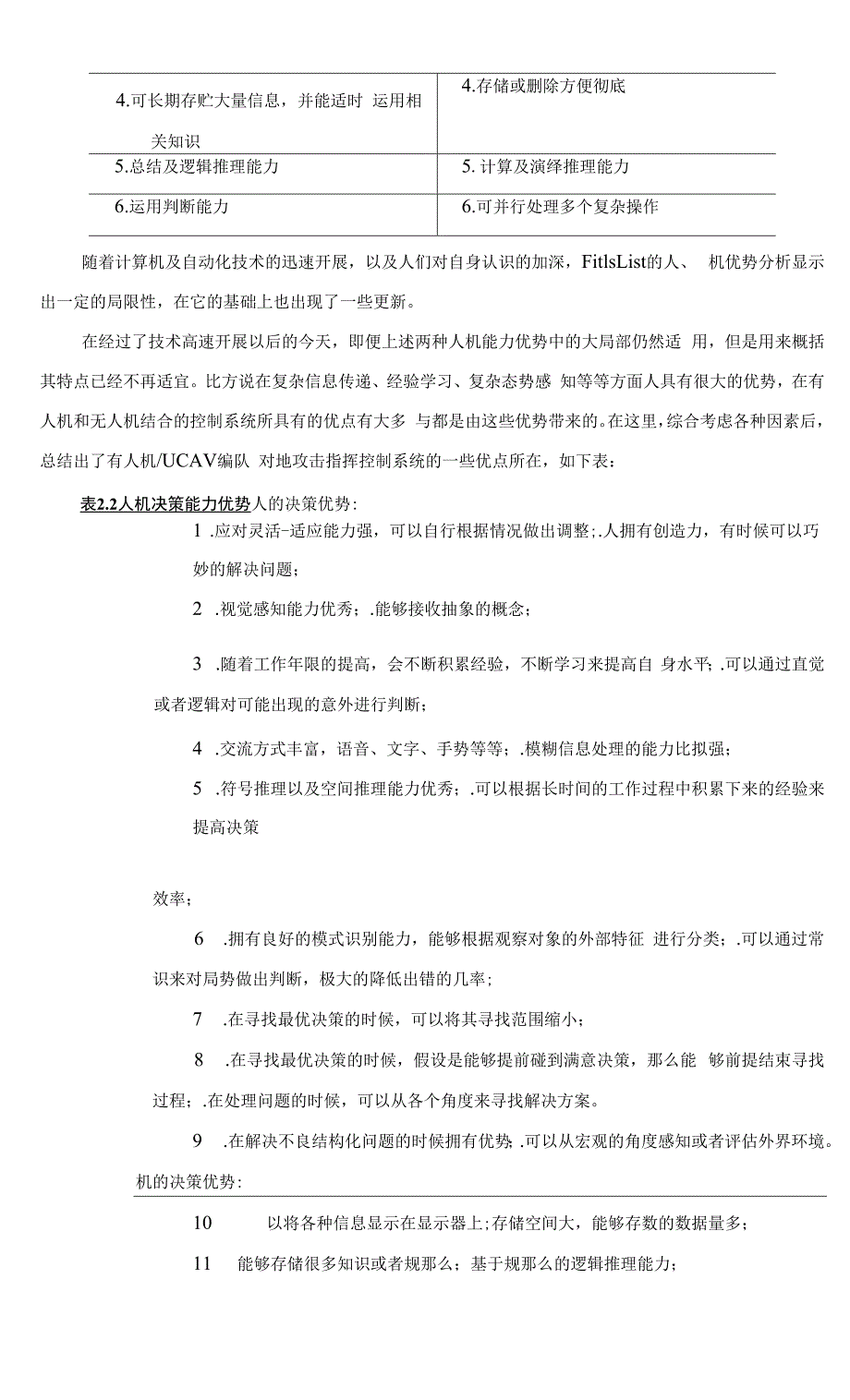 无人机人机协作控制权限分配方法研究.docx_第3页