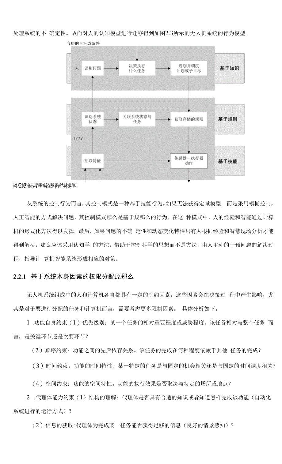 无人机人机协作控制权限分配方法研究.docx_第5页