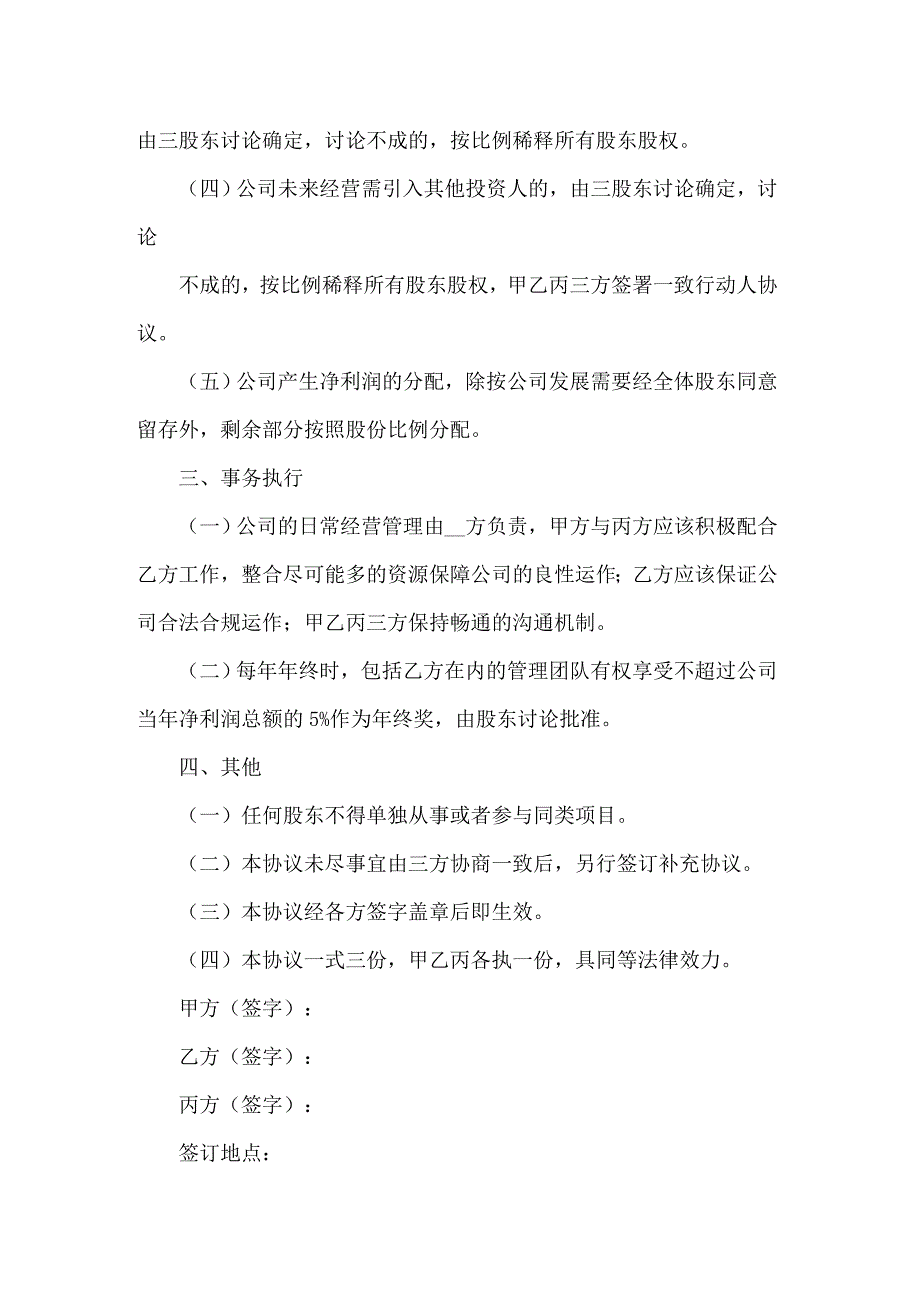 2022年简单协议书15篇_第4页