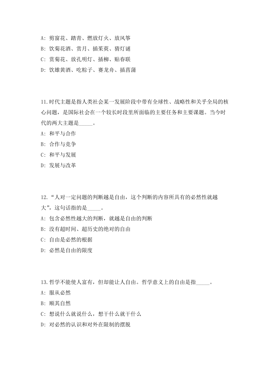 2023年广东省梅州市平远县事业单位招聘86人考前自测高频考点模拟试题（共500题）含答案详解_第4页