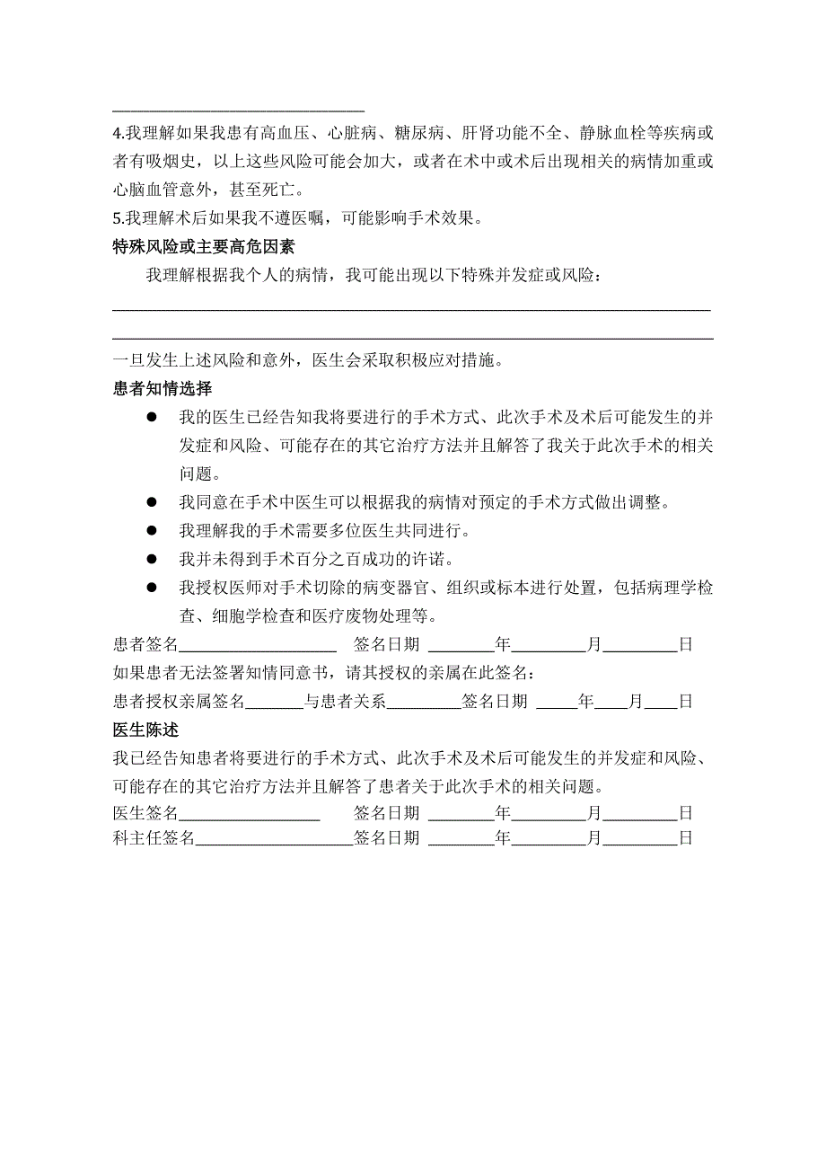 经皮椎体后凸成形术(PKP)手术知情同意书.doc_第3页