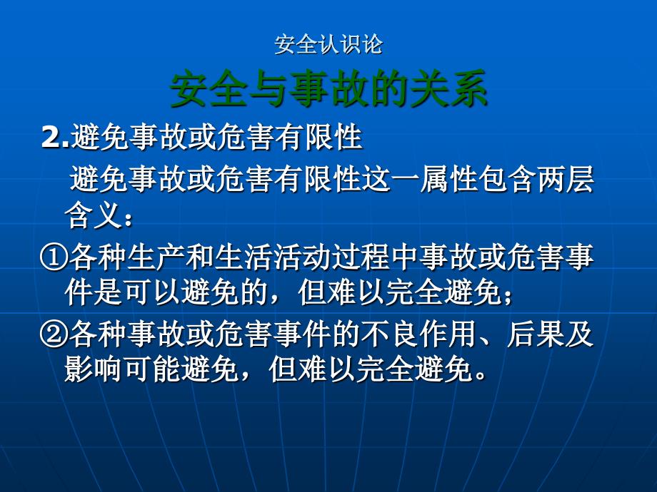 培训课件班组长安全培训_第4页