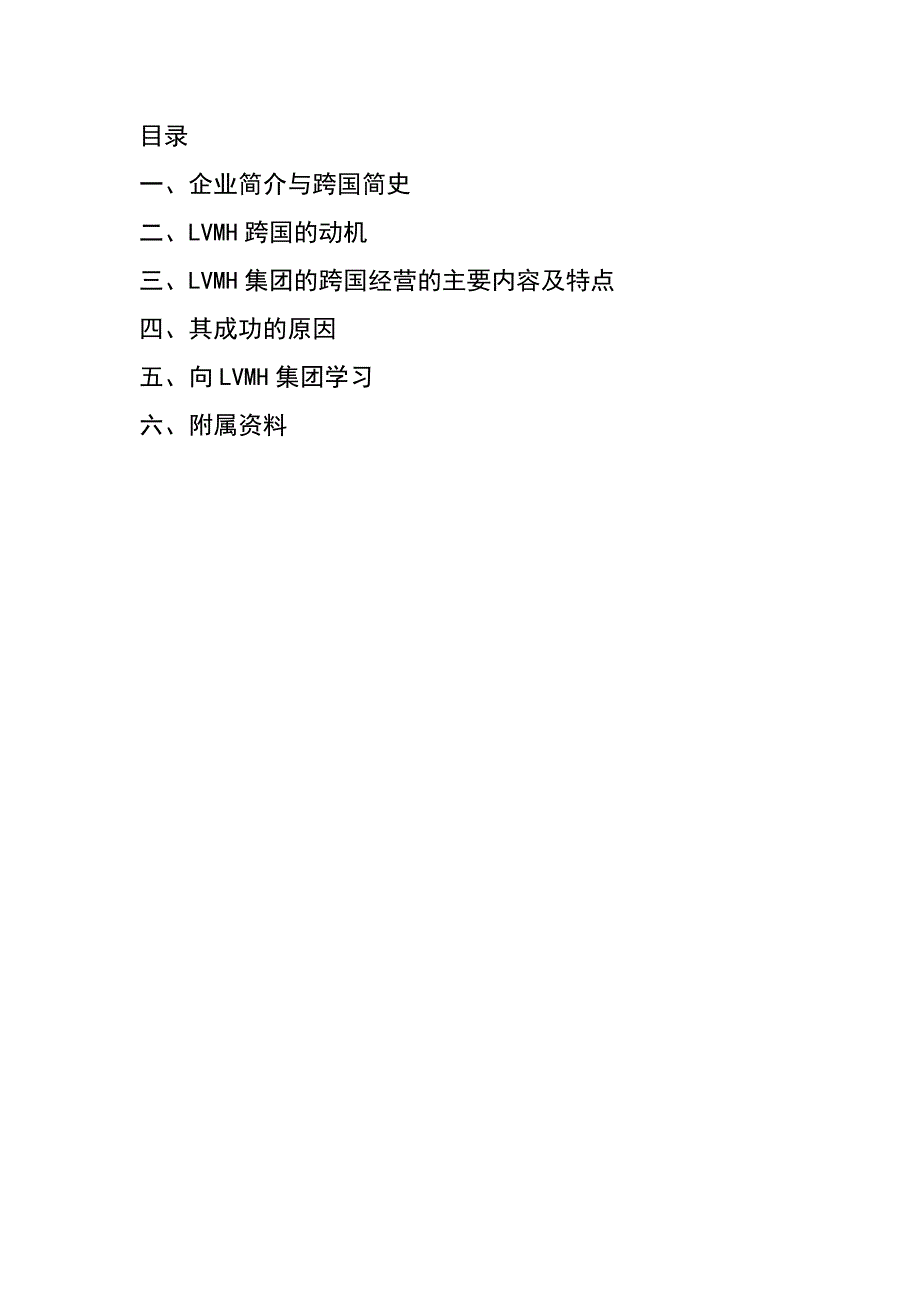 LVMH集团的跨国经营.doc_第2页