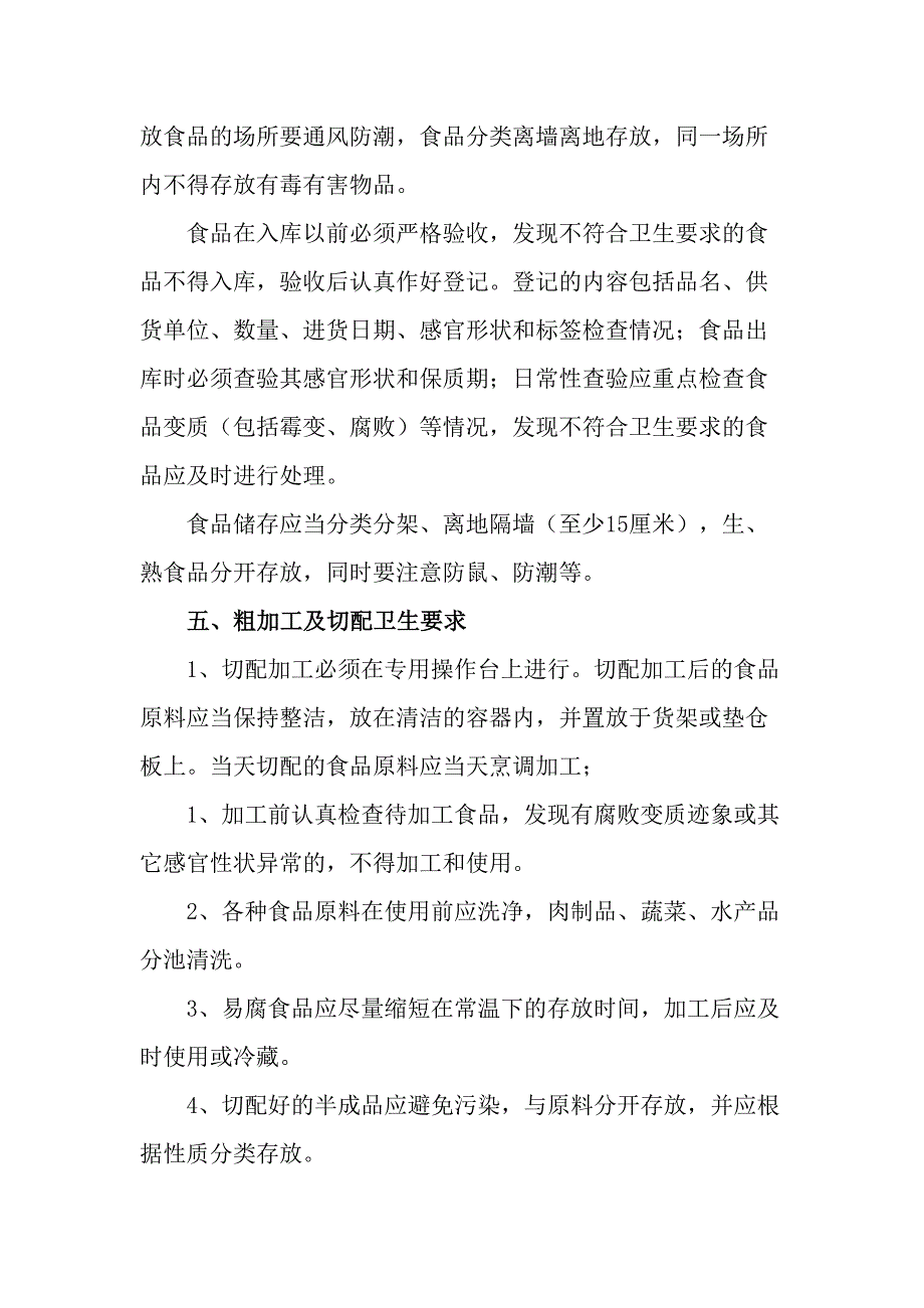 幼儿园食堂从业人员卫生培训内容(DOC 7页)_第3页