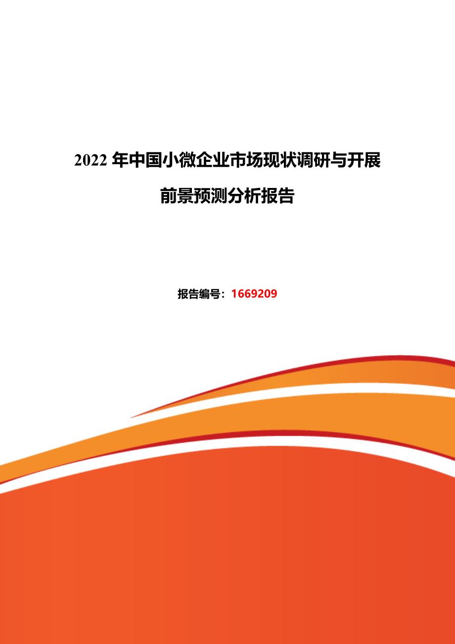 最新2022年小微企业现状及发展趋势分析_第2页