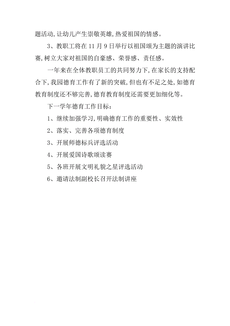 关于旗县幼儿园的个人工作总结范文.docx_第3页