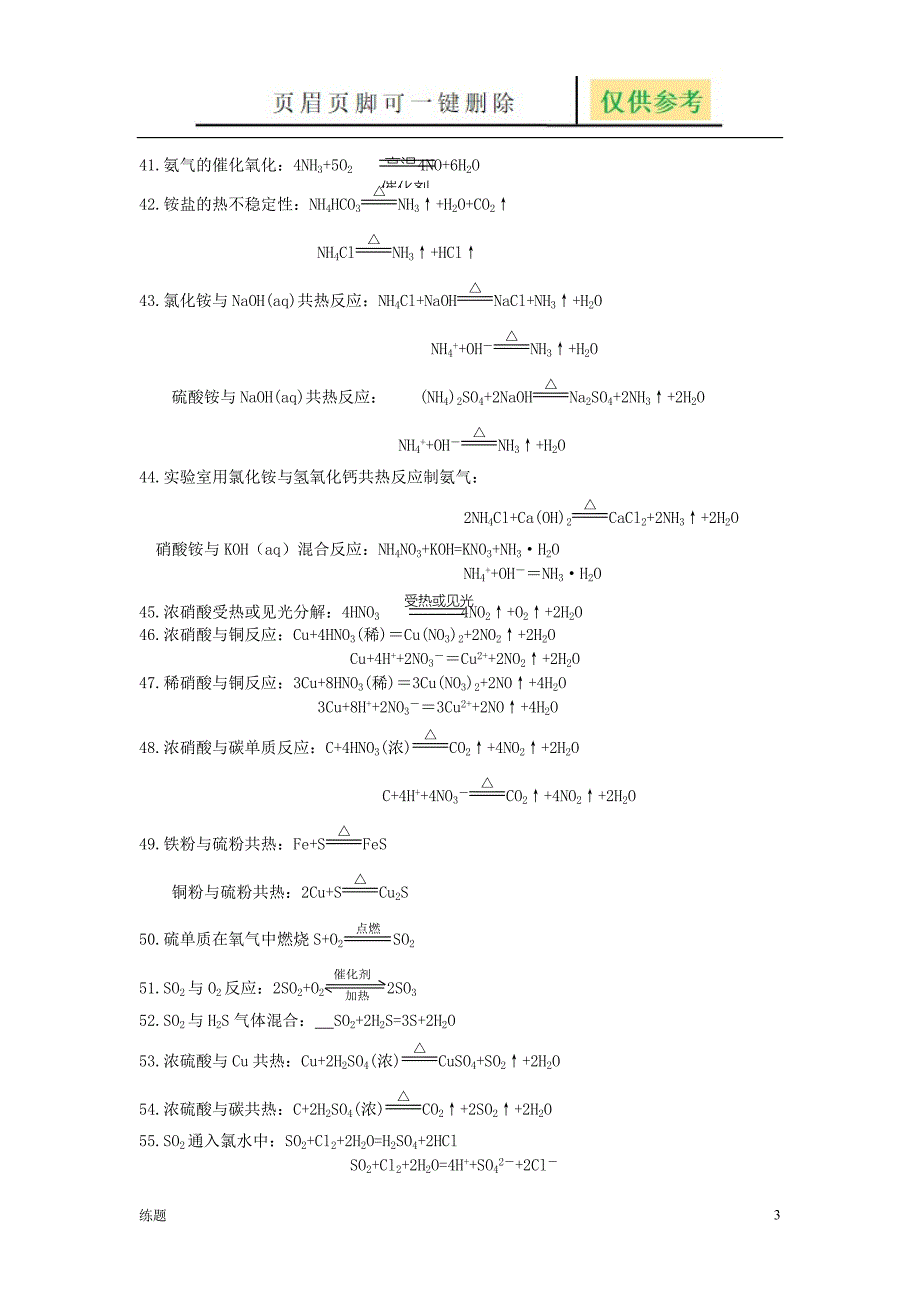 高一化学方程式和离子方程式总汇[复习知识]_第3页