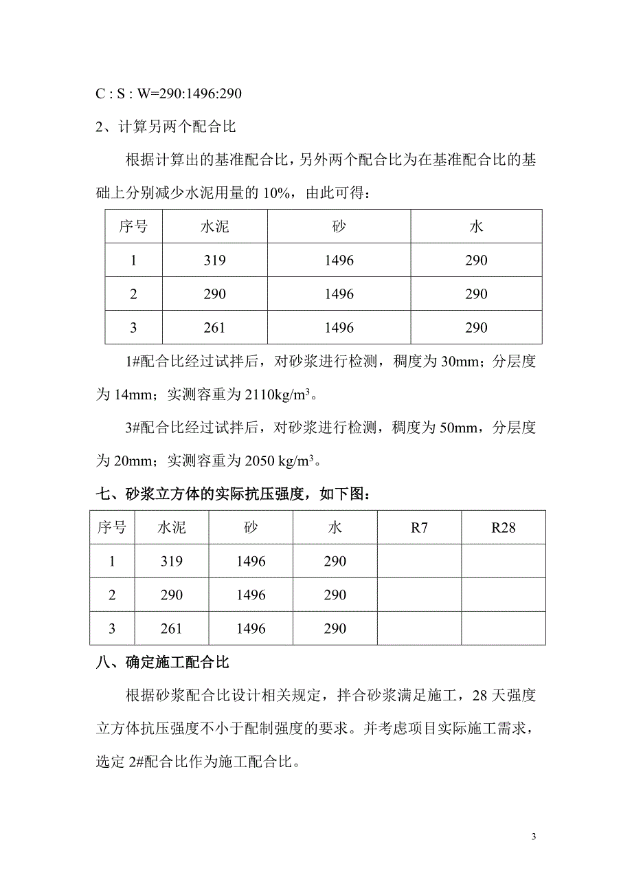 M7.5砂浆配合比设计书_第3页