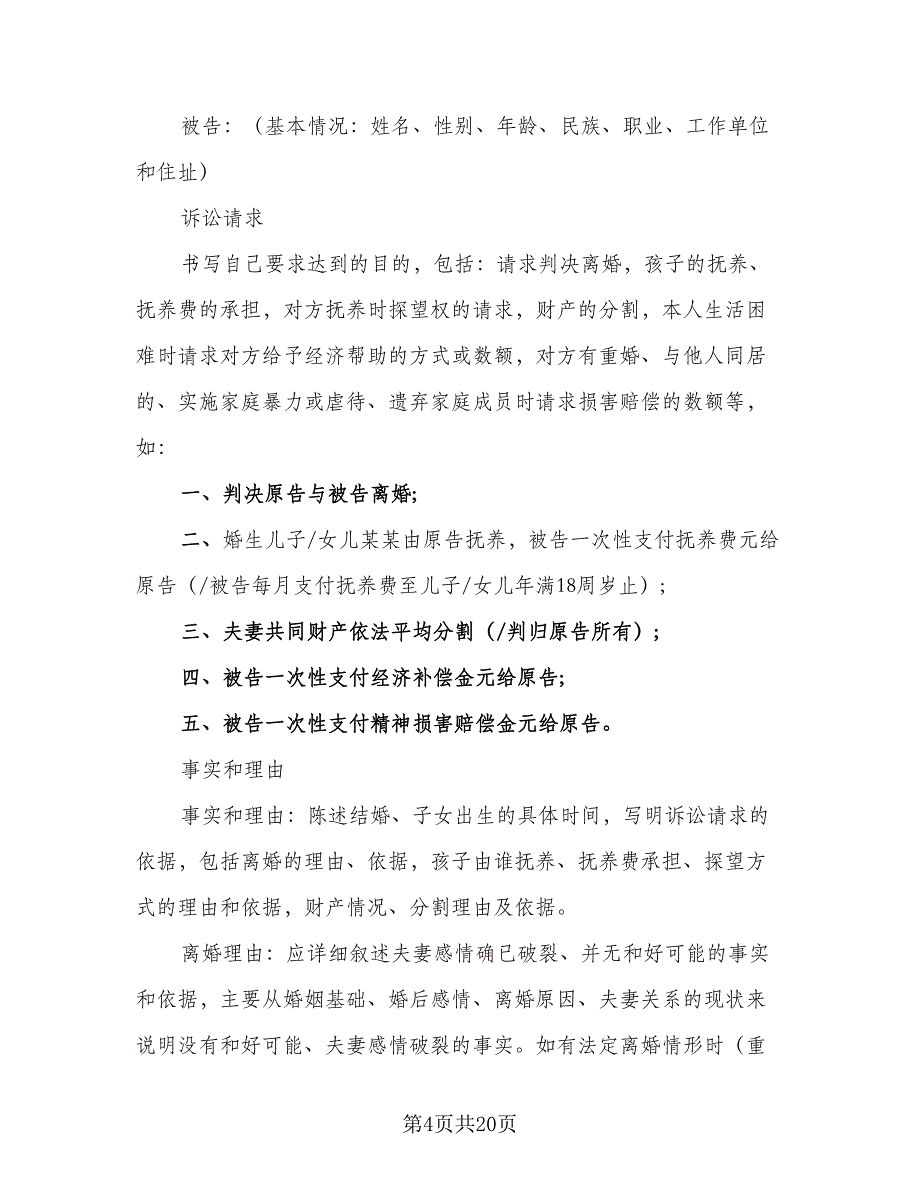 2023诉讼的离婚协议书范文（9篇）_第4页