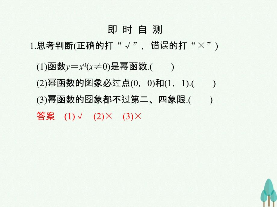 高中数学第二章基本初等函数I2.3幂函数课件新人教版必修100_第4页