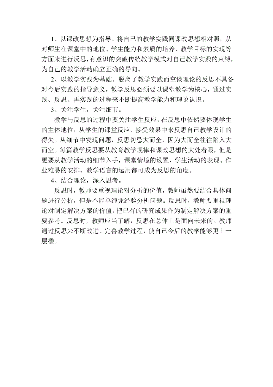 如何写教学反思 (2)_第3页