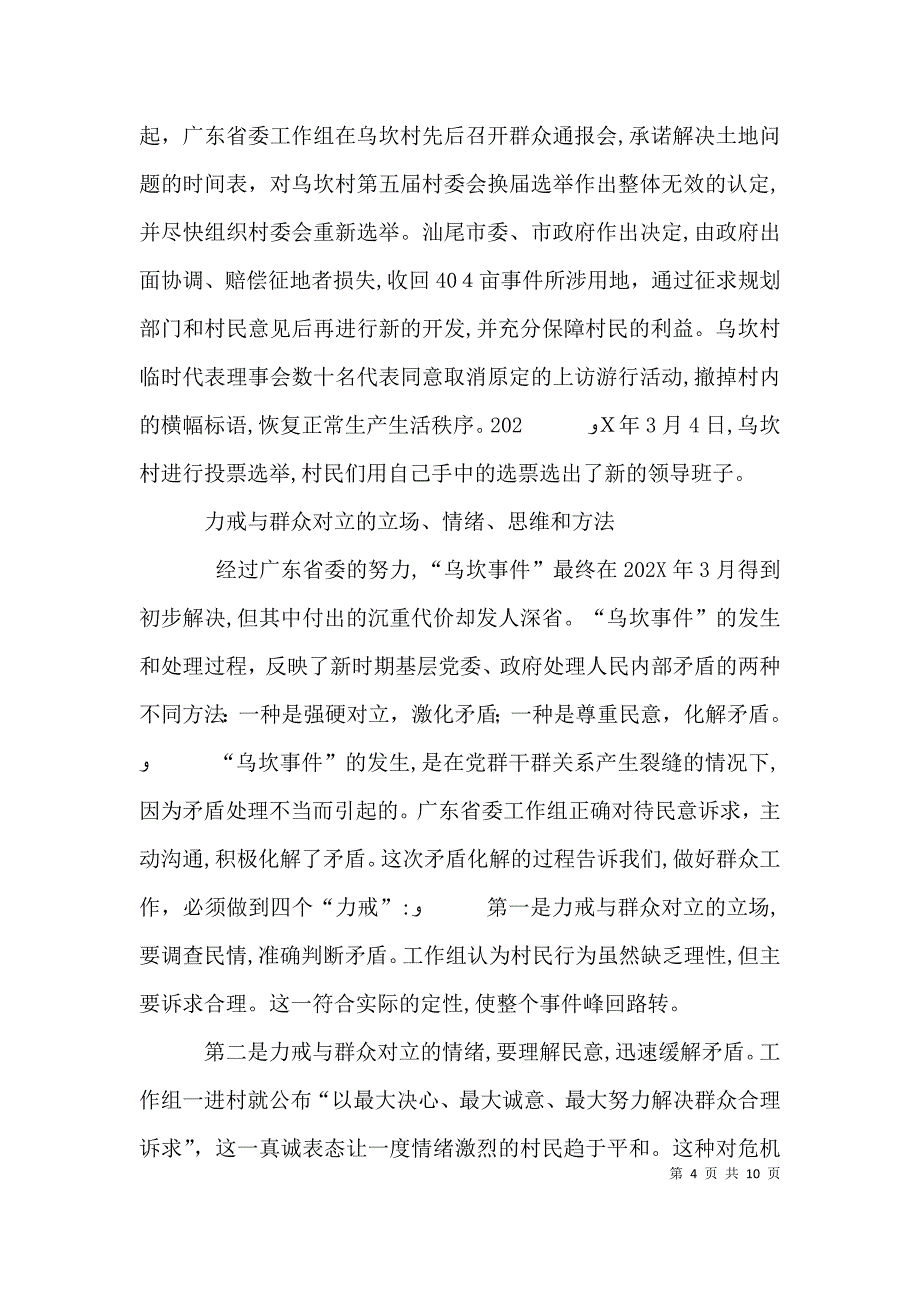 学习损害群众利益典型案例剖析心得体会_第4页