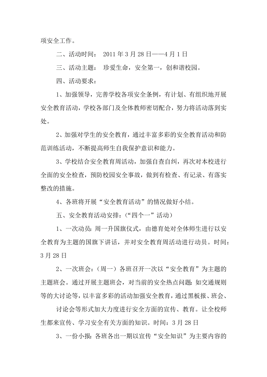 活动安全方案.doc_第3页