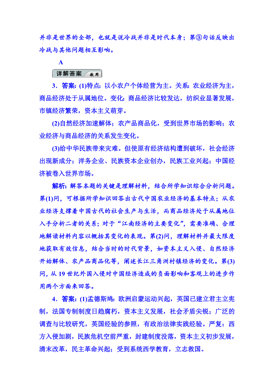 【精品】高考历史 强化提能：选择题解题技巧：技巧1文字型材料选择题_第2页