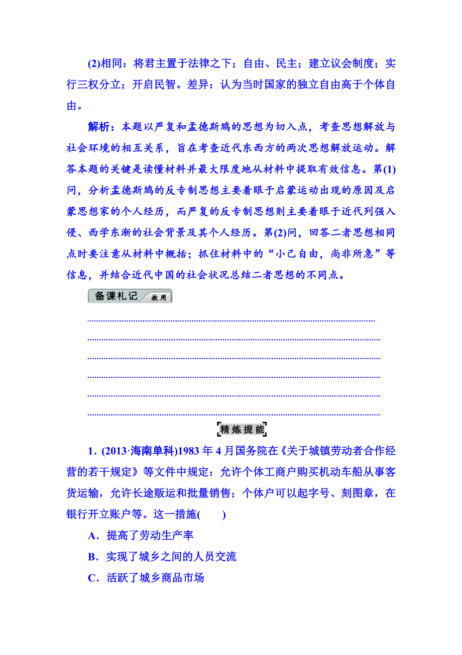 【精品】高考历史 强化提能：选择题解题技巧：技巧1文字型材料选择题_第3页