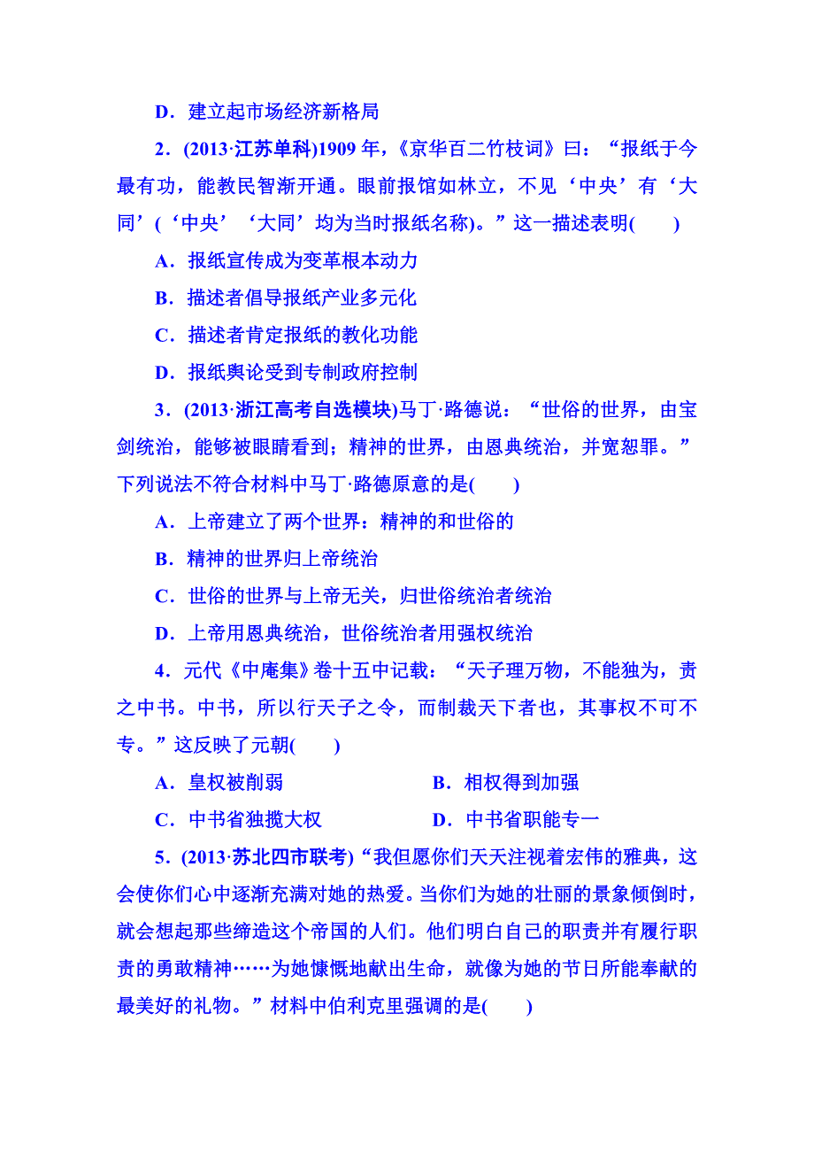 【精品】高考历史 强化提能：选择题解题技巧：技巧1文字型材料选择题_第4页