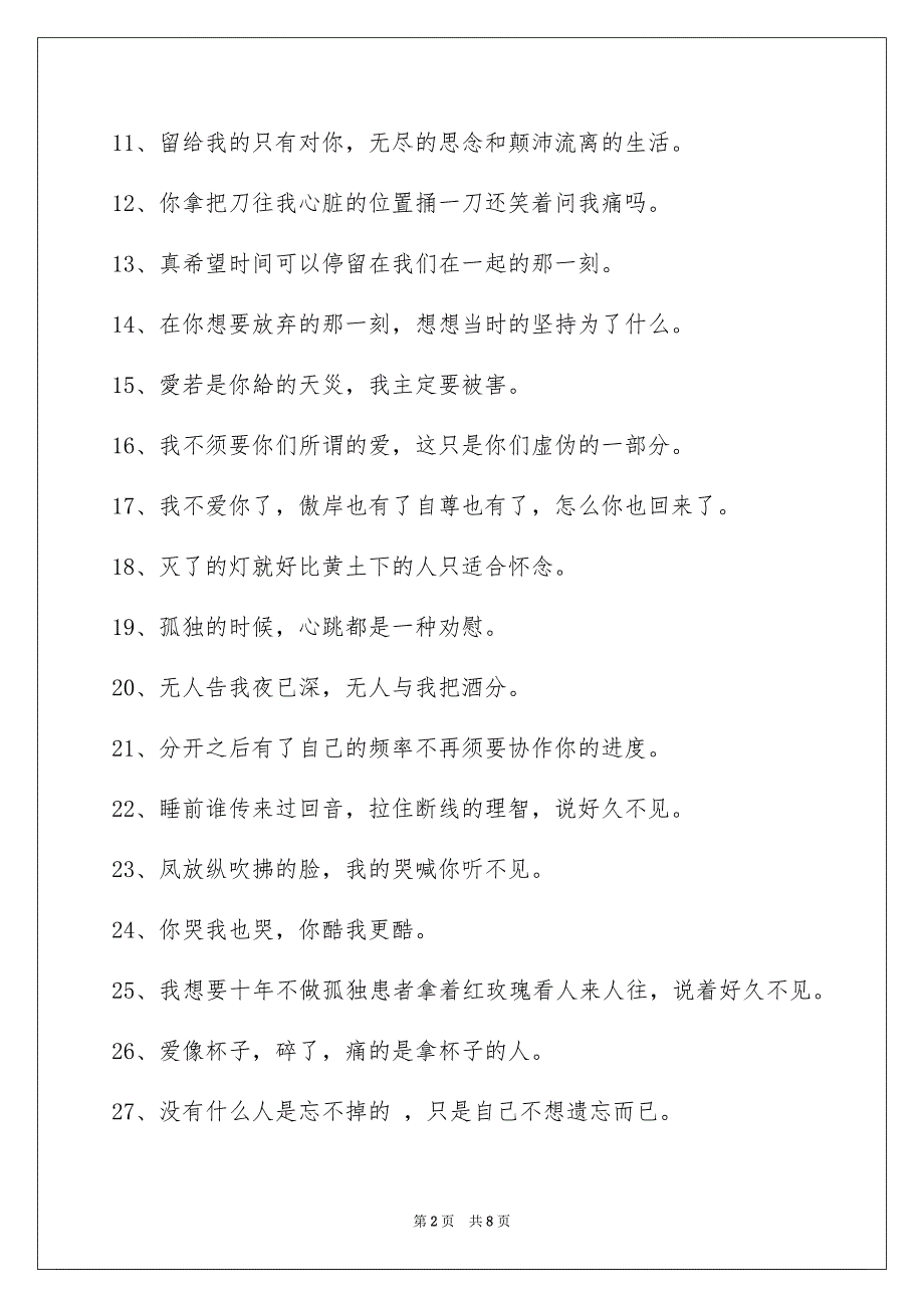 简洁的文艺悲伤签名100条_第2页