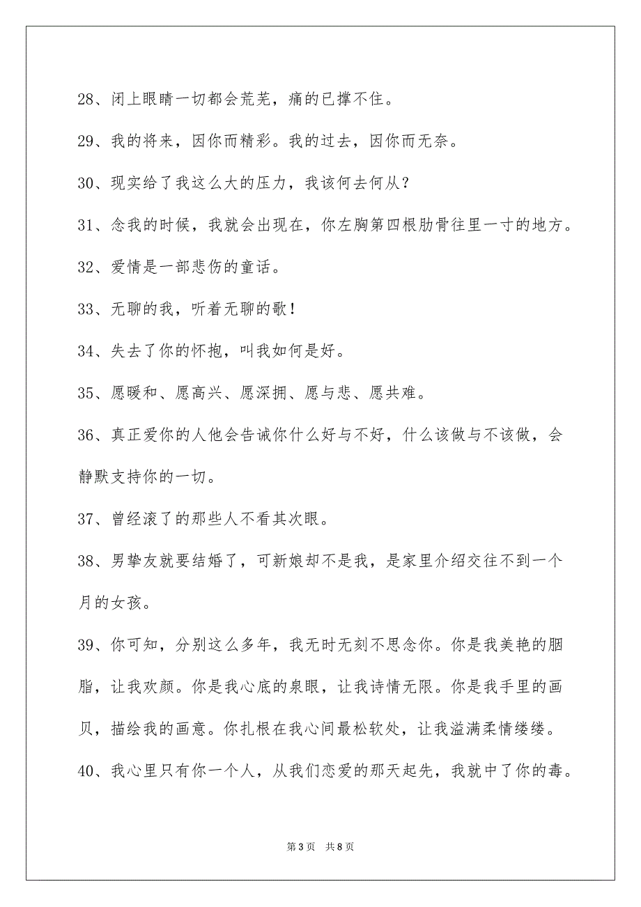 简洁的文艺悲伤签名100条_第3页