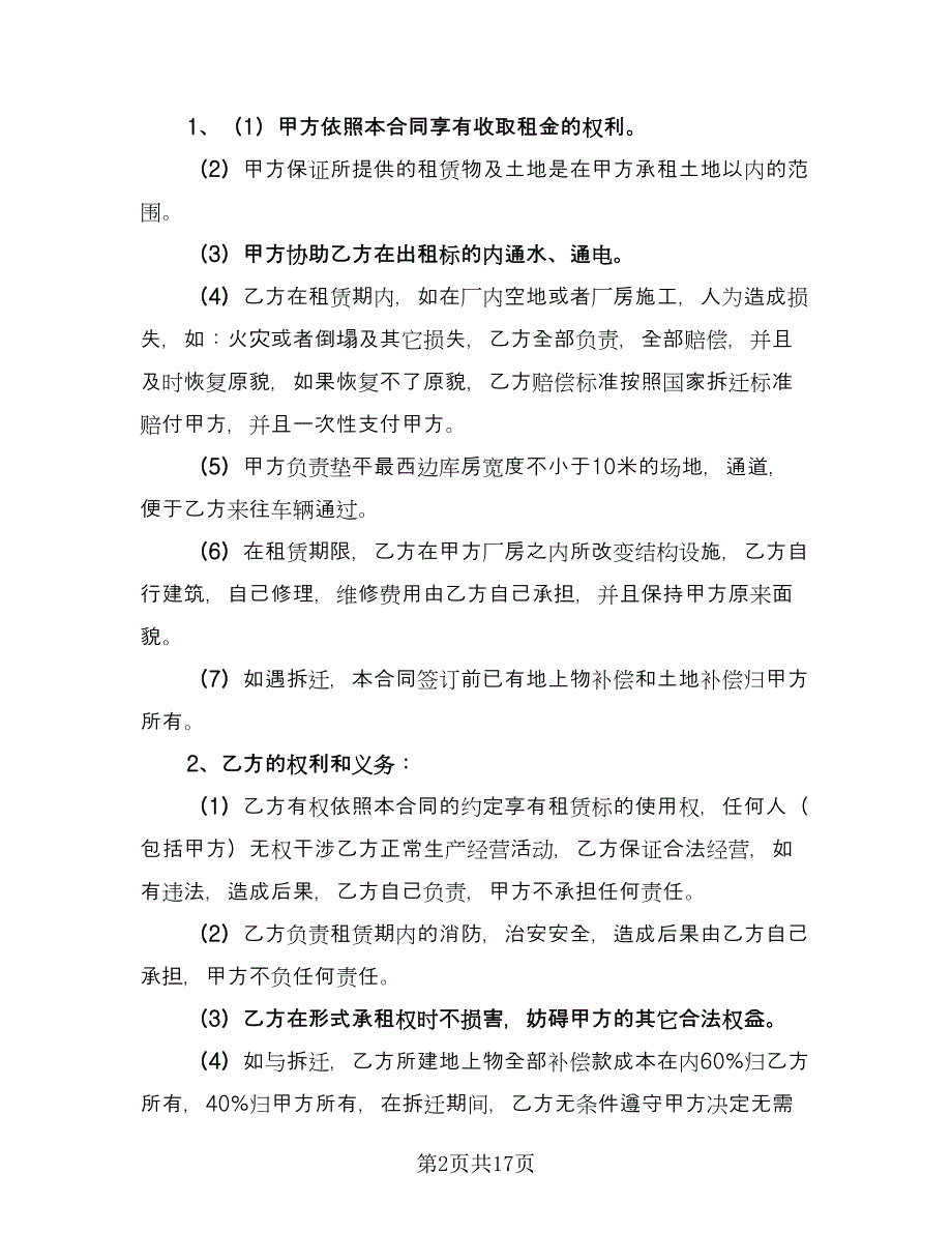 北京市场地租赁合同（6篇）.doc_第2页