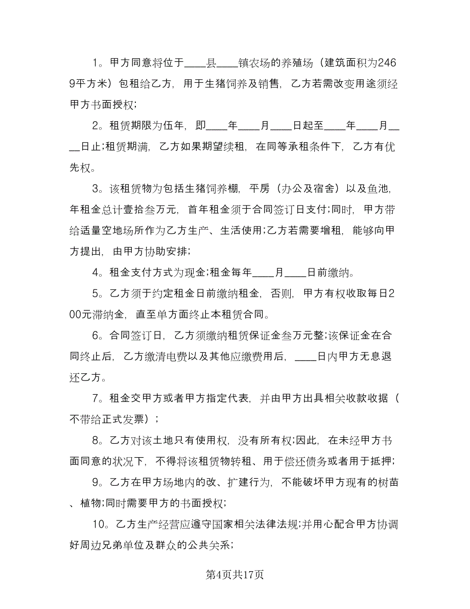 北京市场地租赁合同（6篇）.doc_第4页