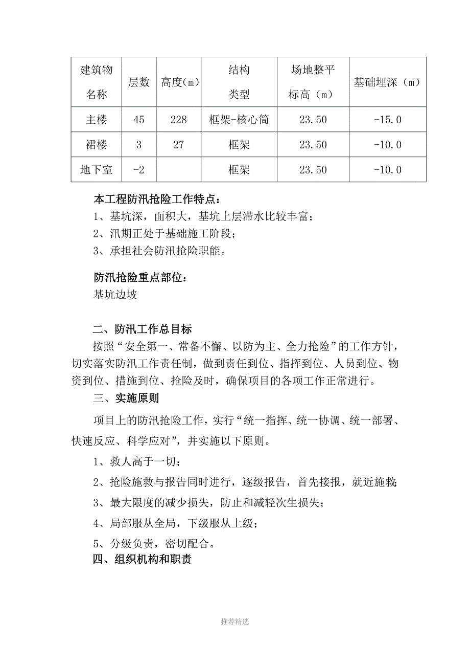 某基坑工程防汛应急预案Word版_第4页