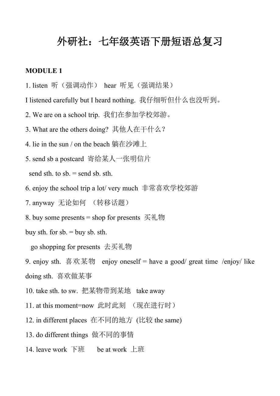 七年级英语下册短语总复习.doc_第1页