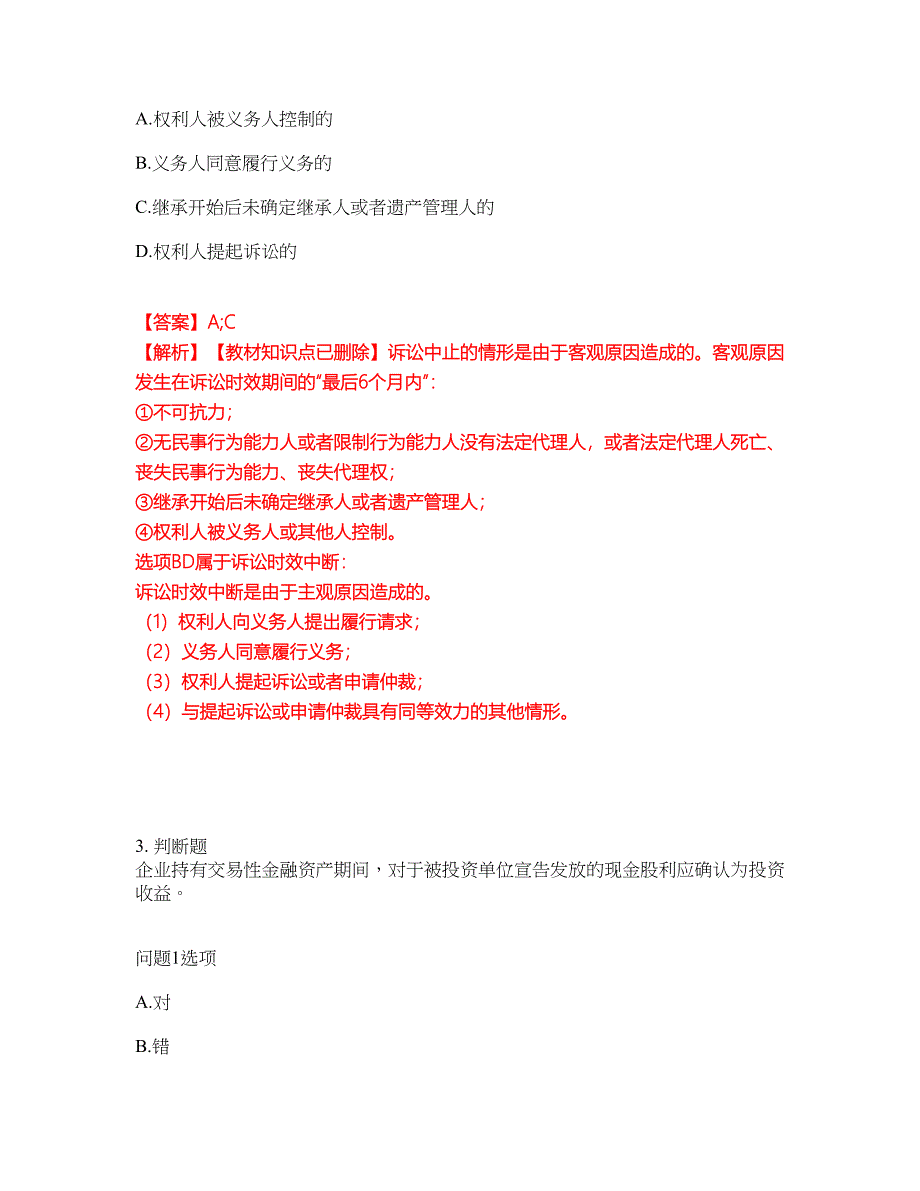 2022年会计-初级会计职称考前模拟强化练习题33（附答案详解）_第2页